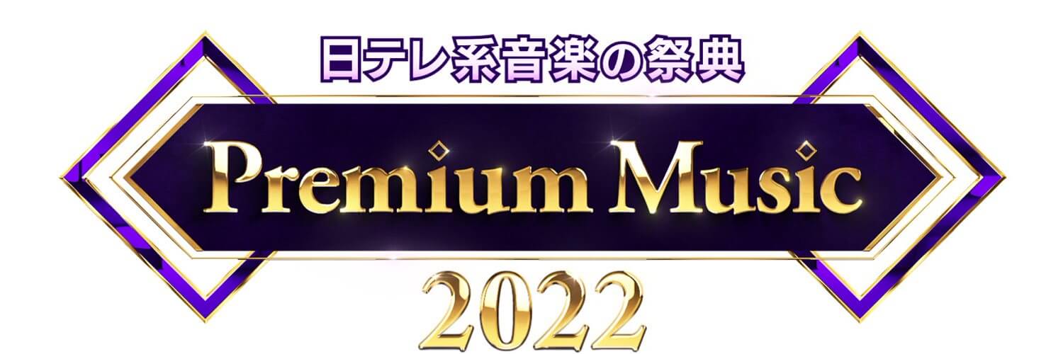 Premium Music 2022