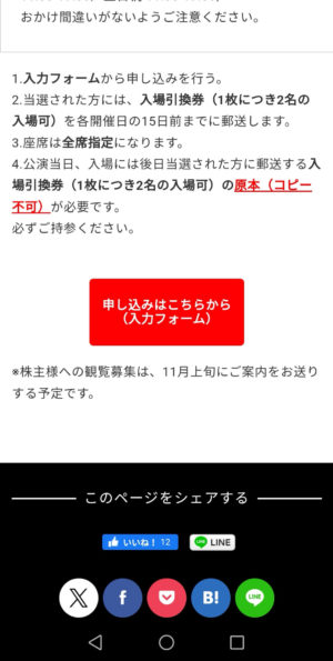 年忘れにっぽんの歌　入力フォーム入り口